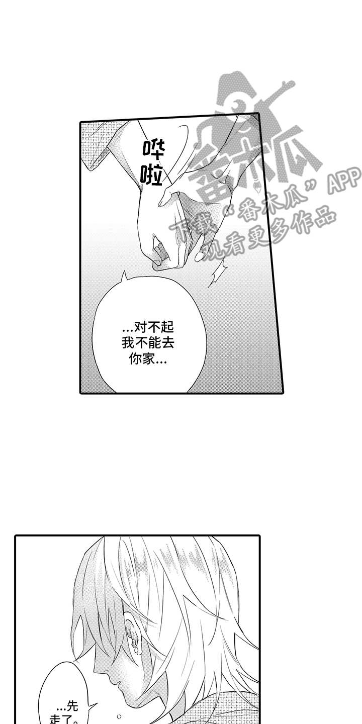 非同寻常漫画,第14章：态度转变1图