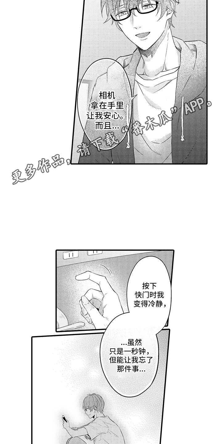 非同寻常漫画,第8章：心跳加速2图