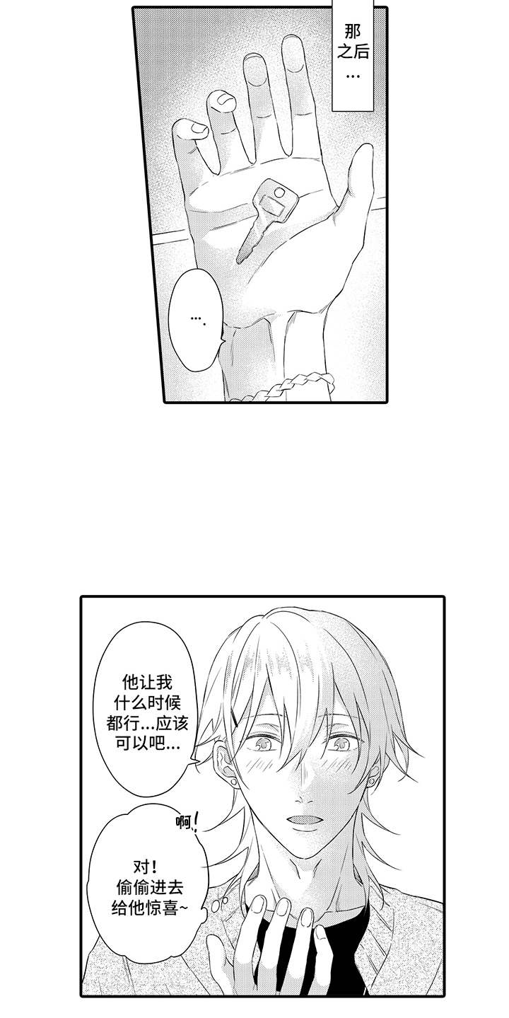 非同寻常漫画,第21章：很幸福（完结）4图