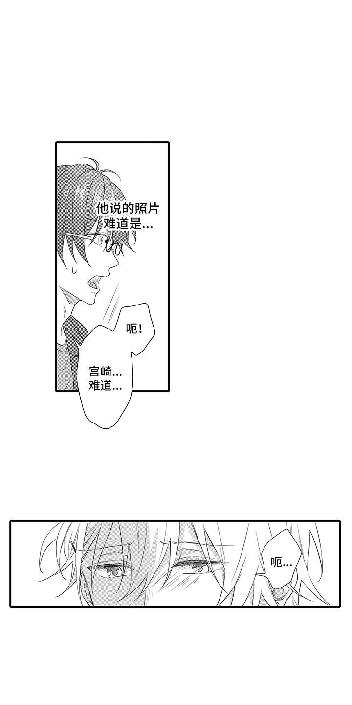 非同寻常漫画,第16章：心意3图