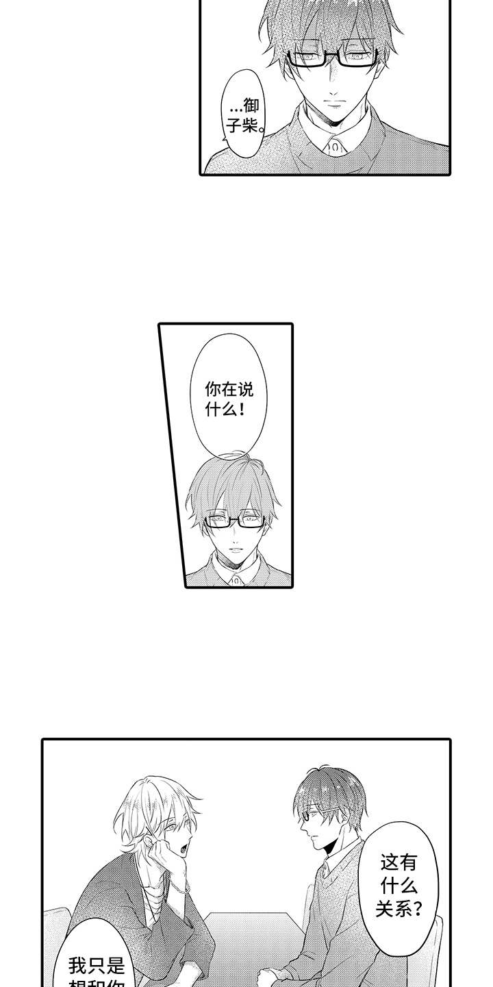 非同寻常和非比寻常有什么区别漫画,第4章：认可5图