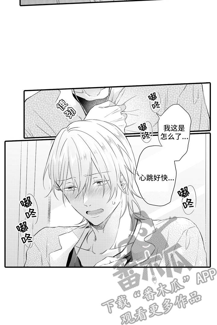 非同寻常的遇见小说漫画,第8章：心跳加速1图