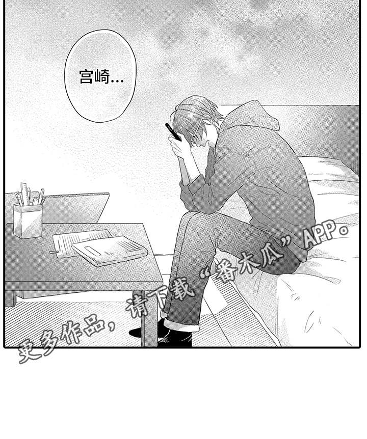 非同寻常漫画,第15章：谈一谈2图