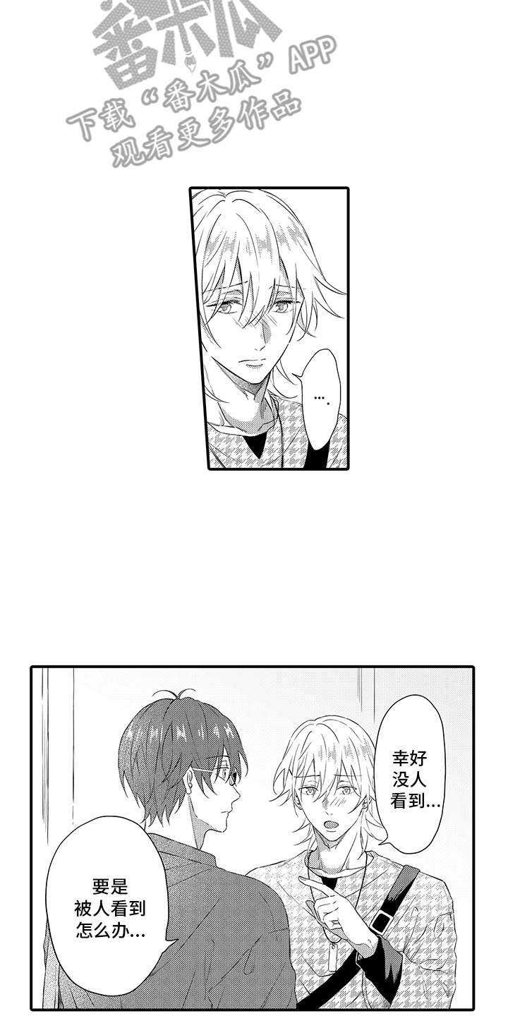 非同寻常漫画,第18章：相信4图