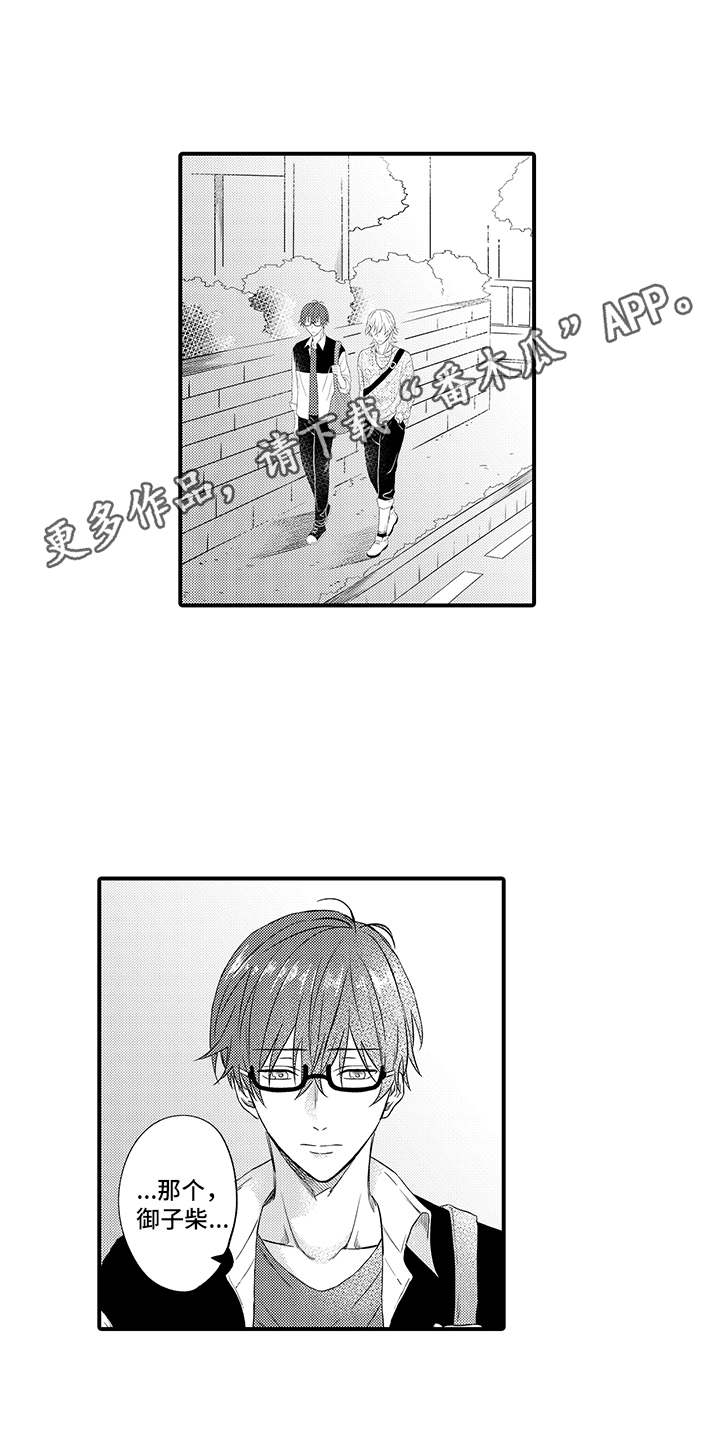 非同寻常漫画,第11章：有话说1图