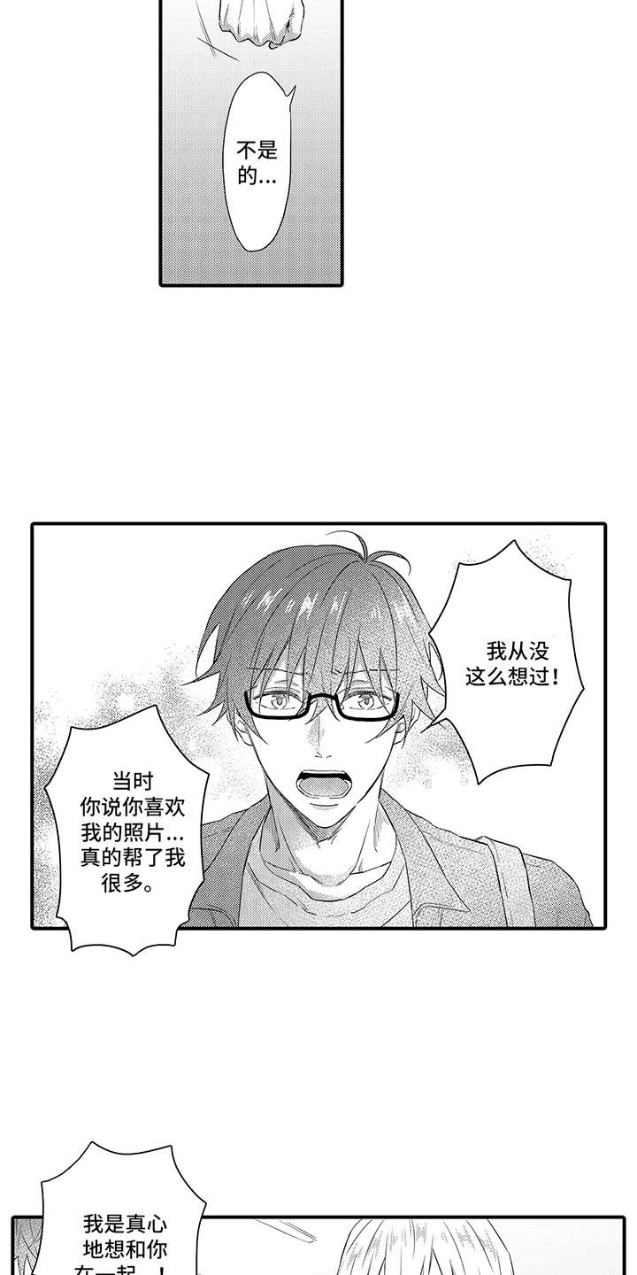 非同寻常漫画,第16章：心意2图
