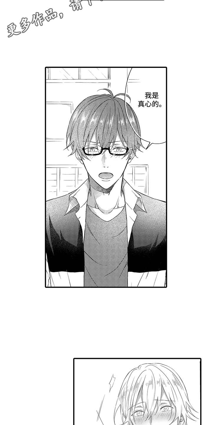 非同寻常漫画,第10章：表白1图