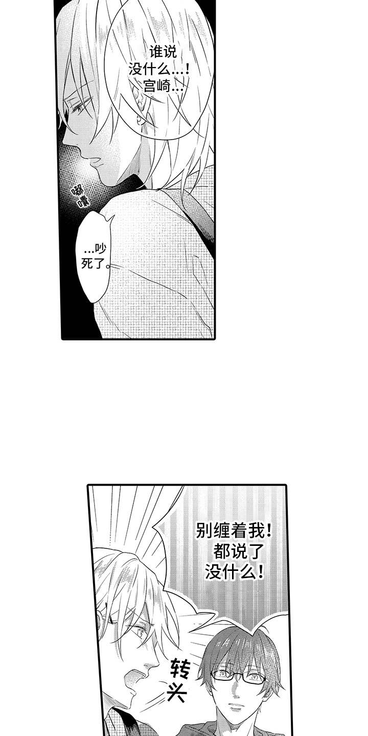 非同寻常漫画,第14章：态度转变3图