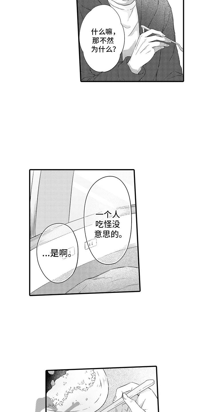 非同寻常漫画,第6章：没有变化3图
