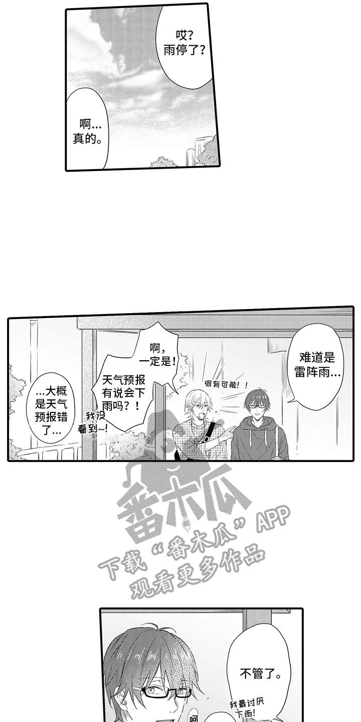 非同寻常漫画,第12章：躲雨4图