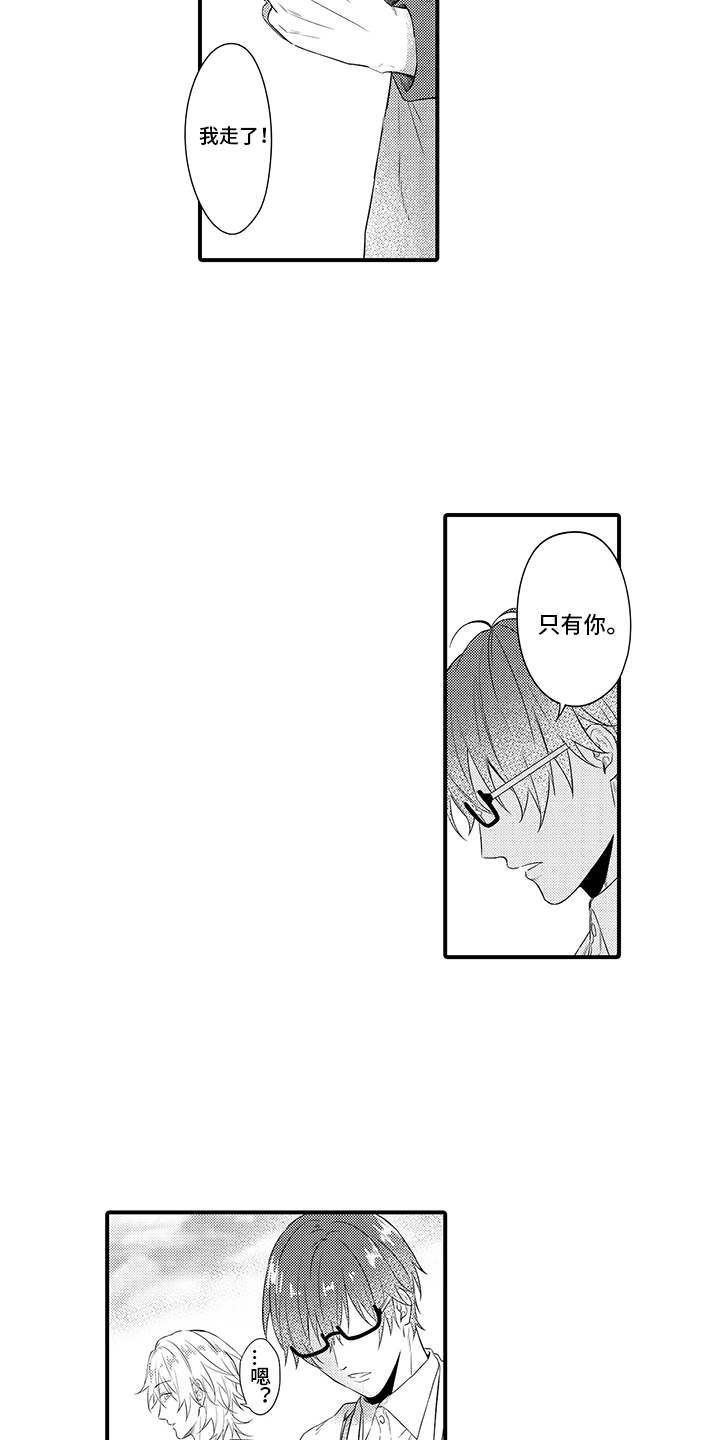 非同寻常漫画,第3章：暗自窃喜3图