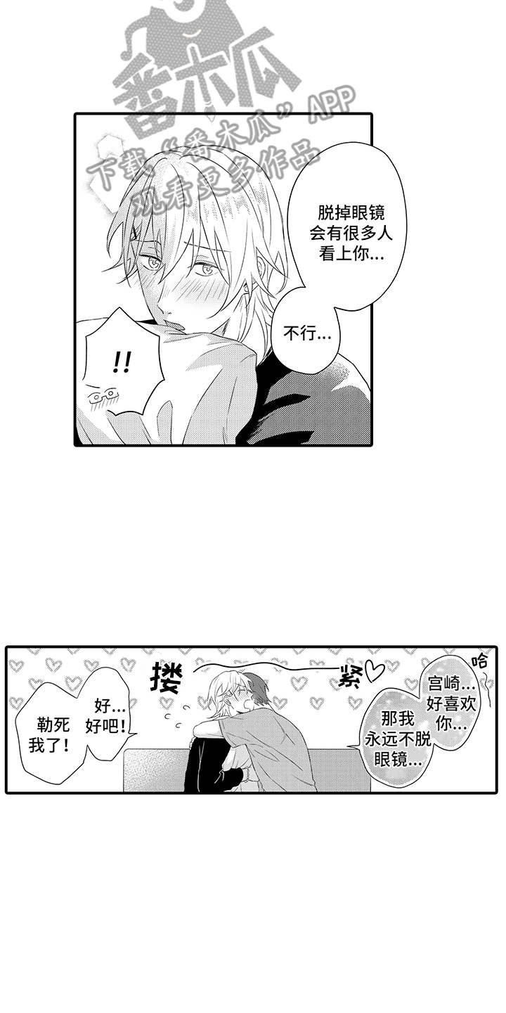 非同寻常漫画,第21章：很幸福（完结）4图