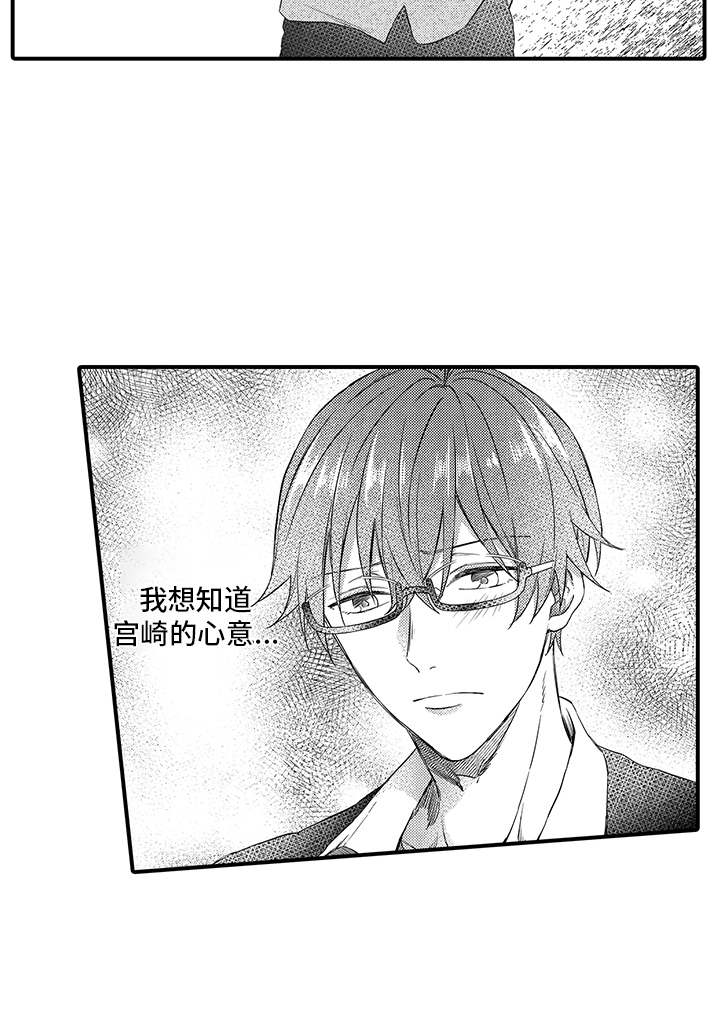 非同寻常漫画,第10章：表白2图