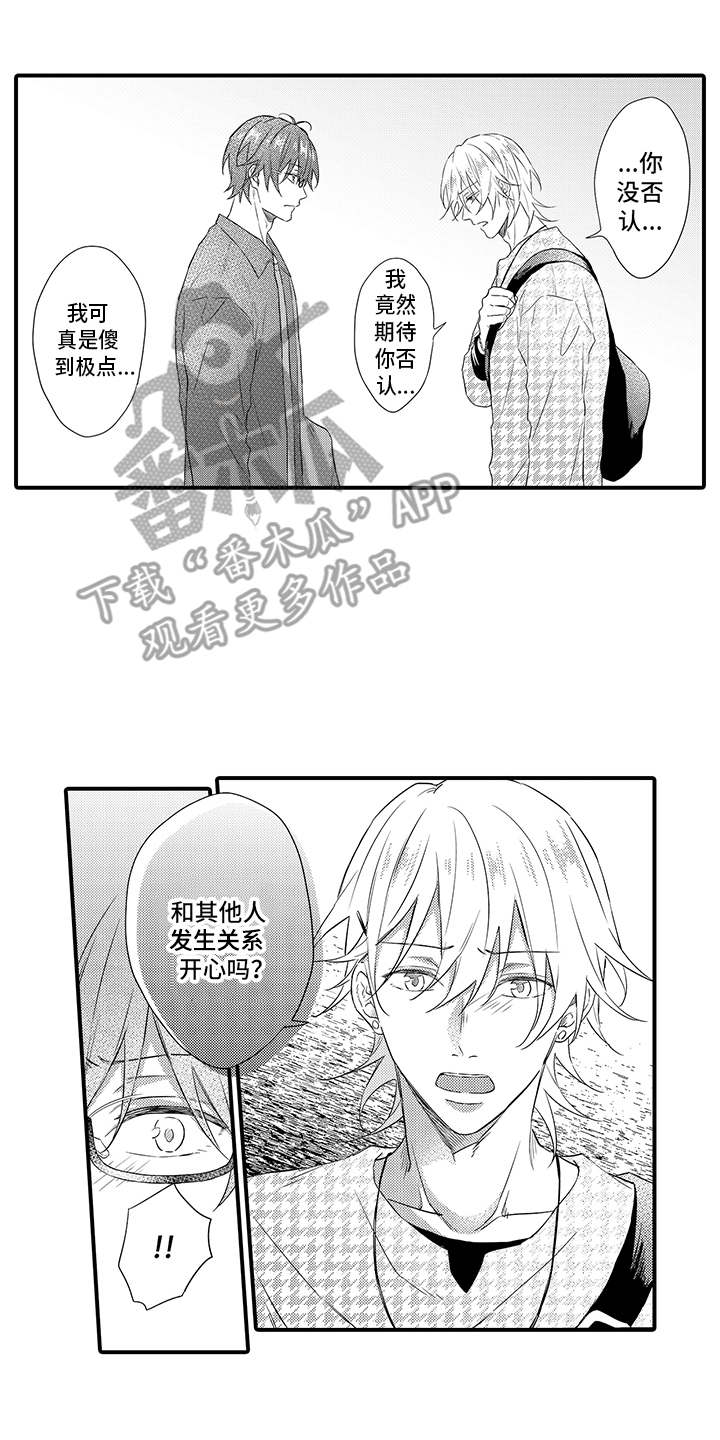 非同寻常漫画,第16章：心意4图