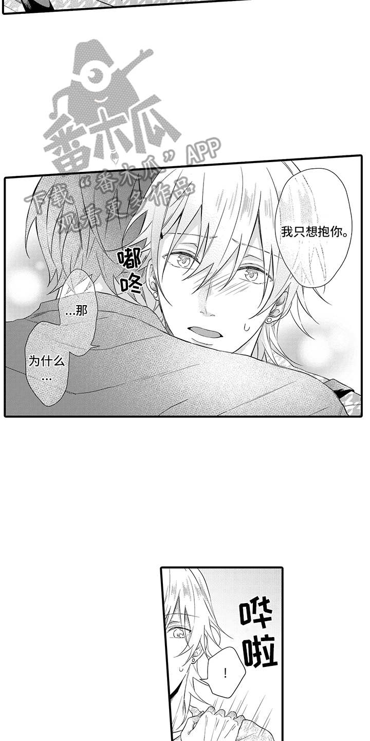 非同寻常漫画,第17章：解释4图