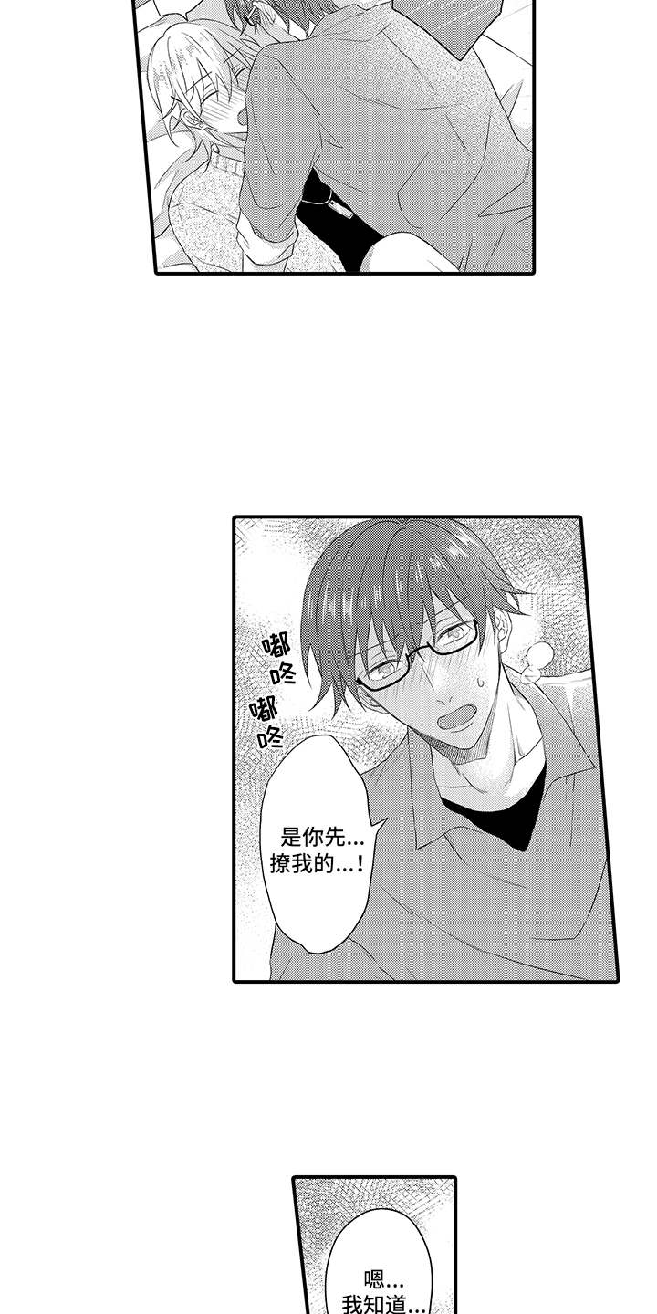 非同寻常漫画,第21章：很幸福（完结）4图