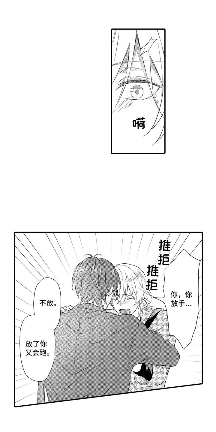 非同寻常漫画,第17章：解释1图