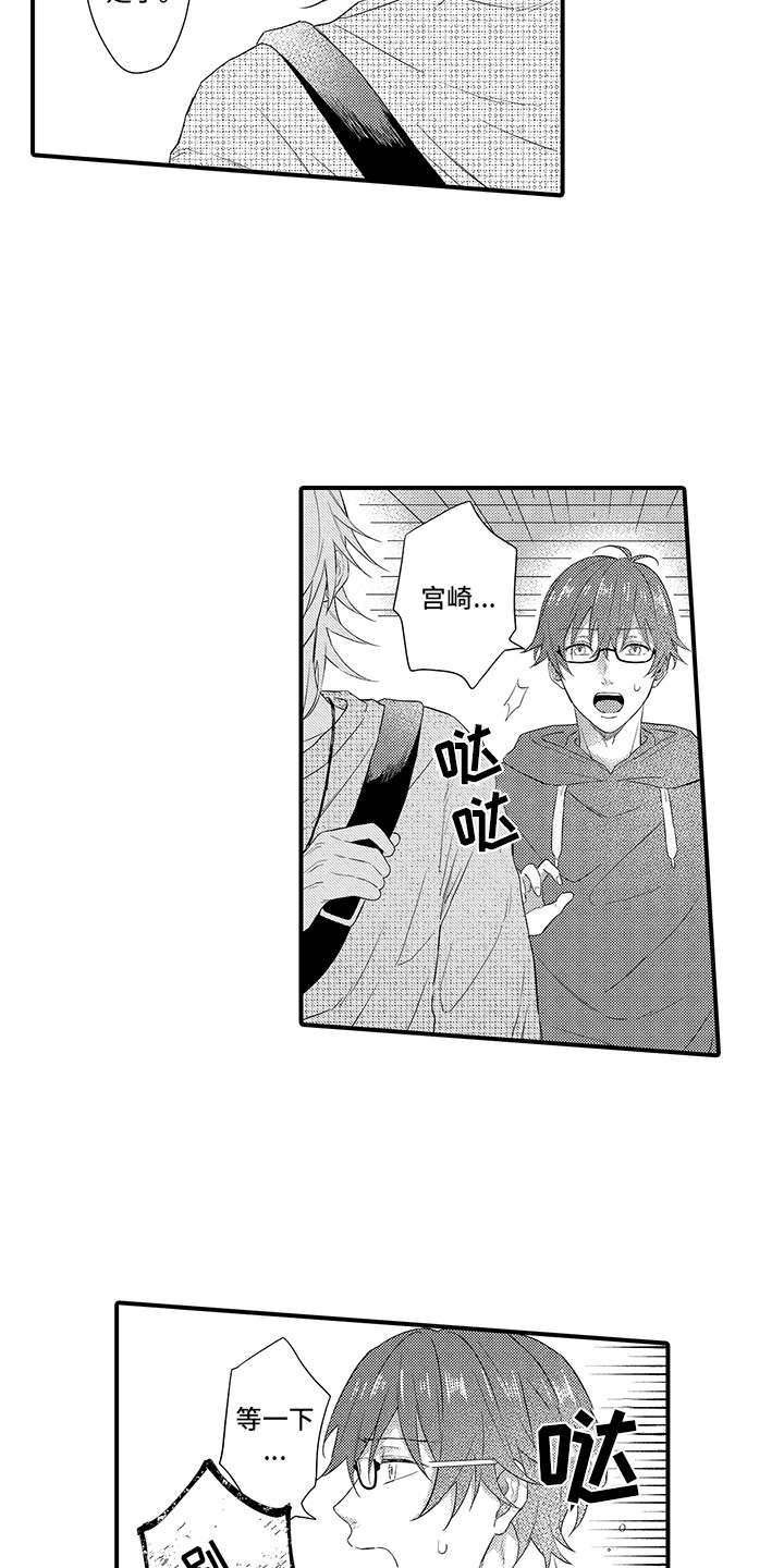 非同寻常漫画,第14章：态度转变2图