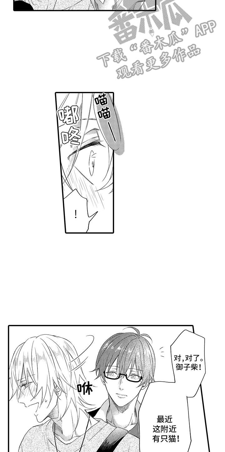 非同寻常漫画,第11章：有话说5图