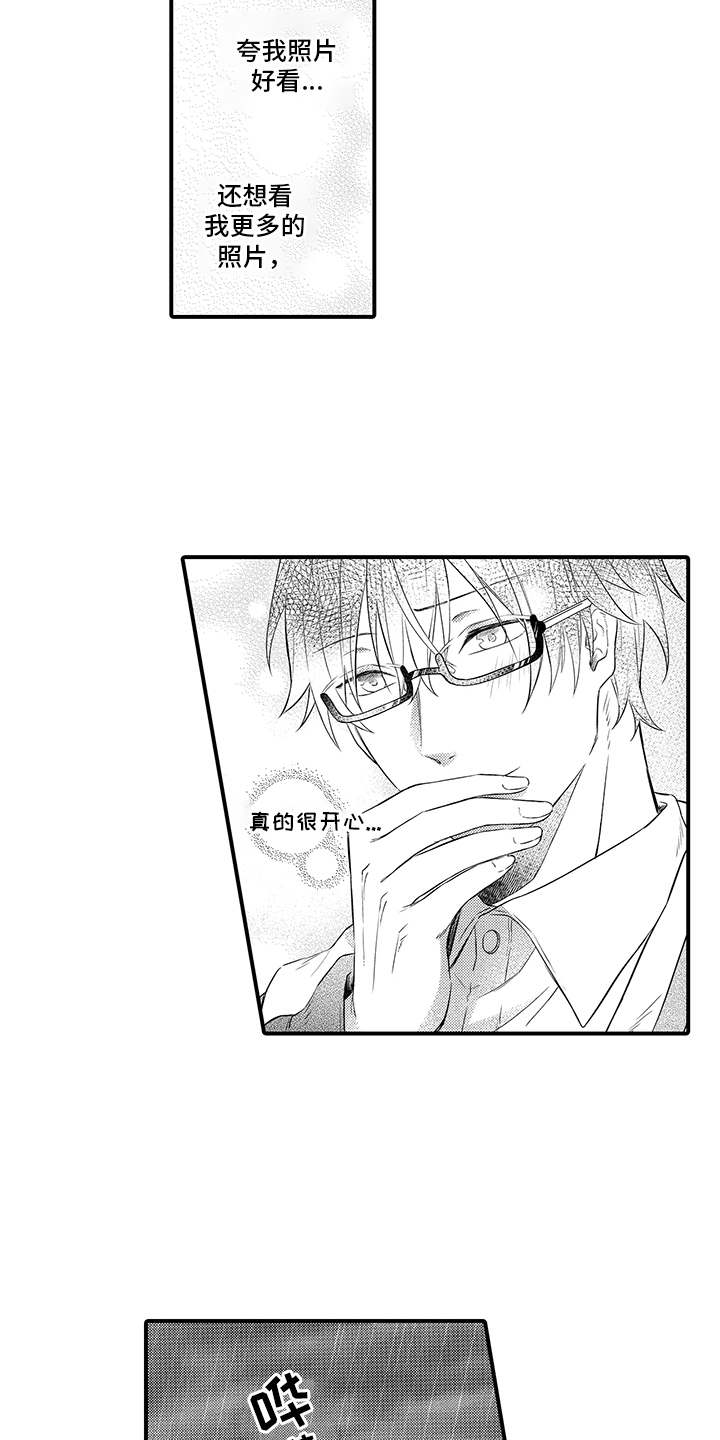 非同寻常是什么意思啊漫画,第3章：暗自窃喜3图