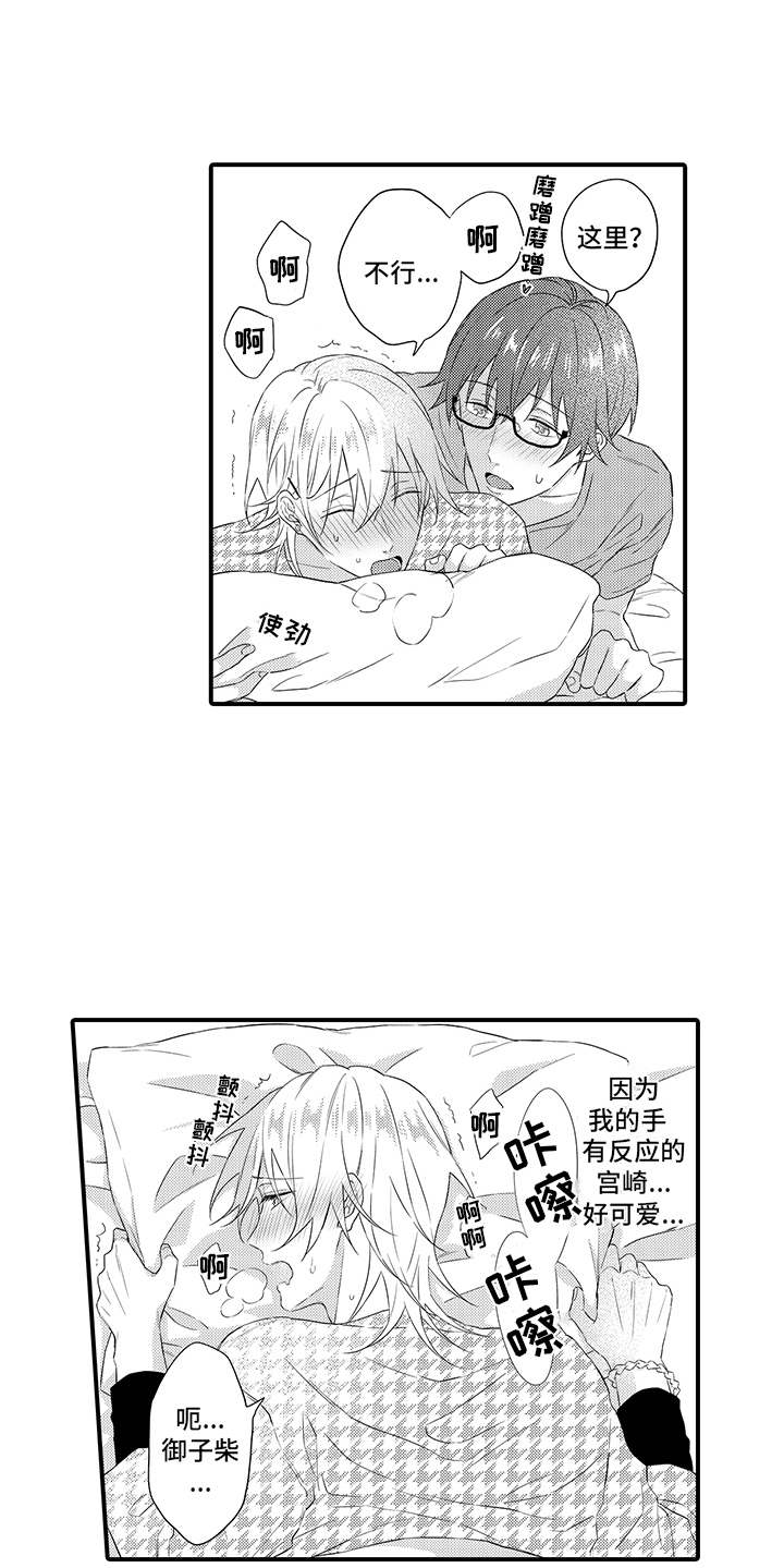 非同寻常漫画,第19章：很认真1图