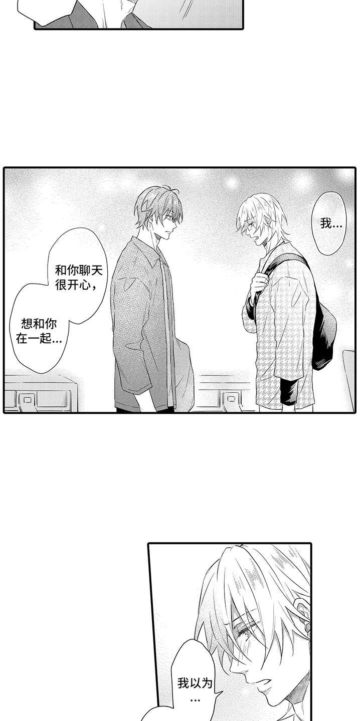 非同寻常漫画,第16章：心意4图