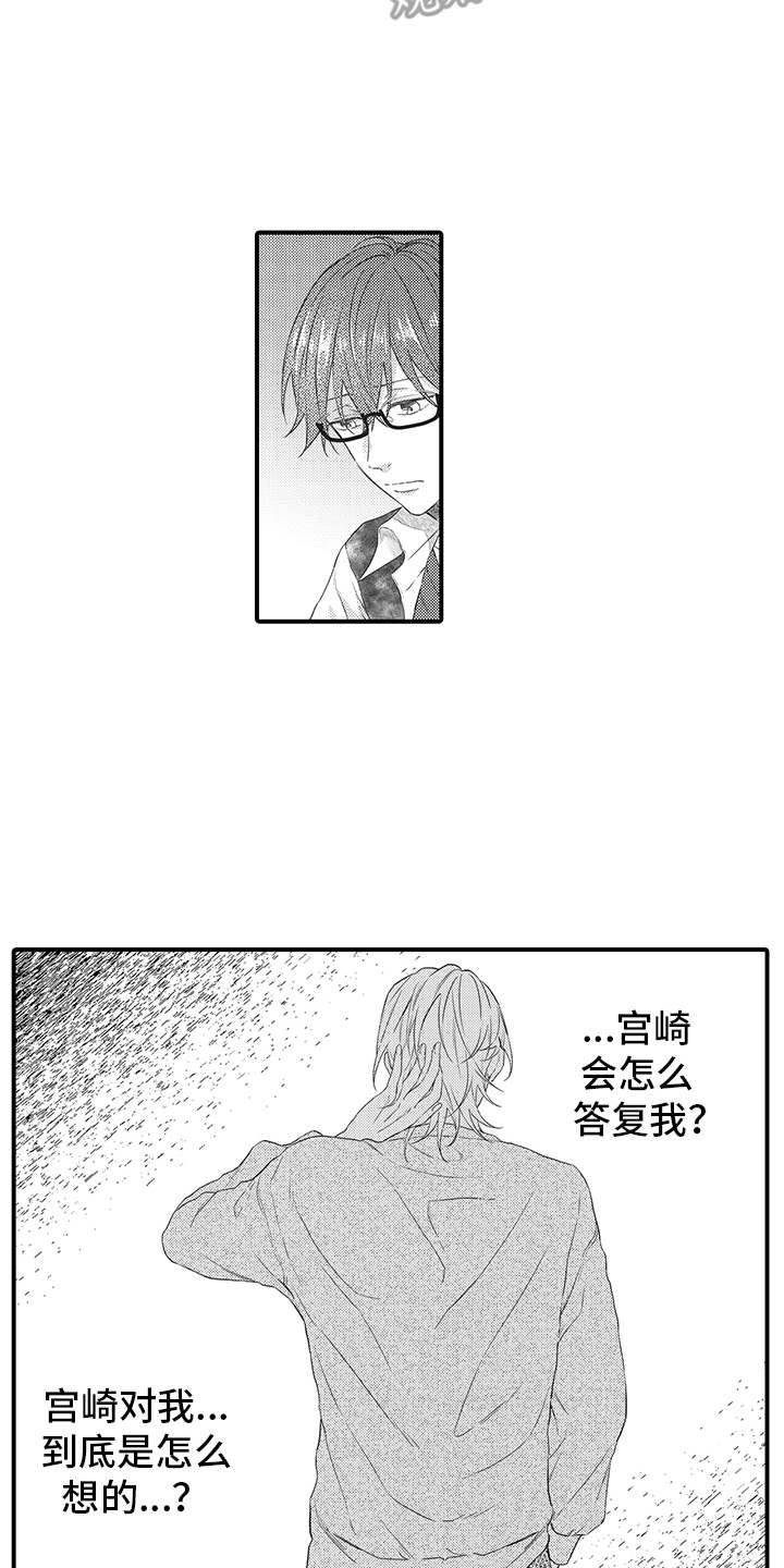 非同寻常漫画,第10章：表白1图