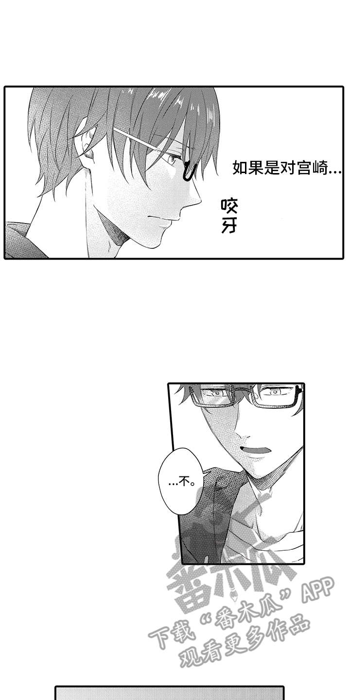 非同寻常漫画,第7章：询问3图