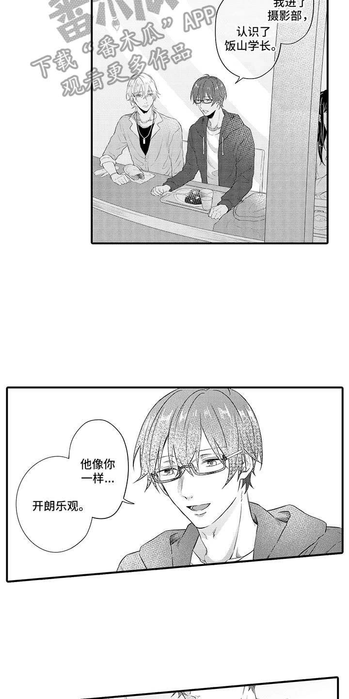 非同寻常漫画,第7章：询问3图