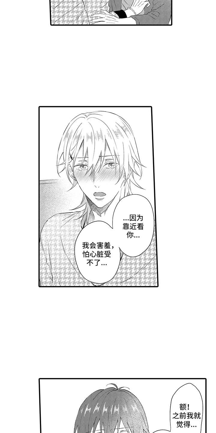 非同寻常2漫画,第18章：相信5图