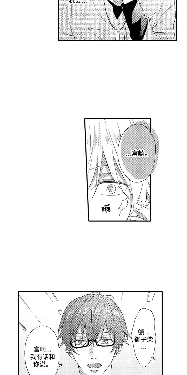 非同寻常漫画,第15章：谈一谈2图