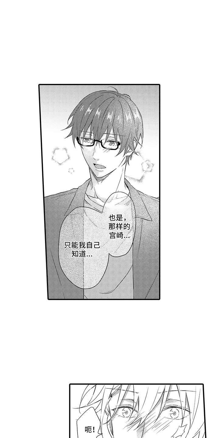 非同寻常漫画,第18章：相信5图