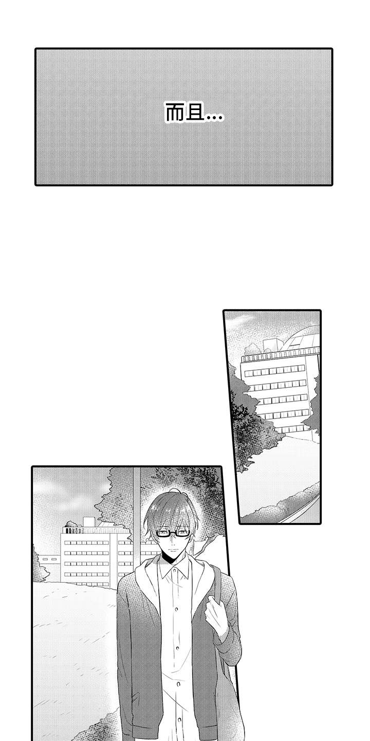 非同寻常漫画,第1章：拍照5图