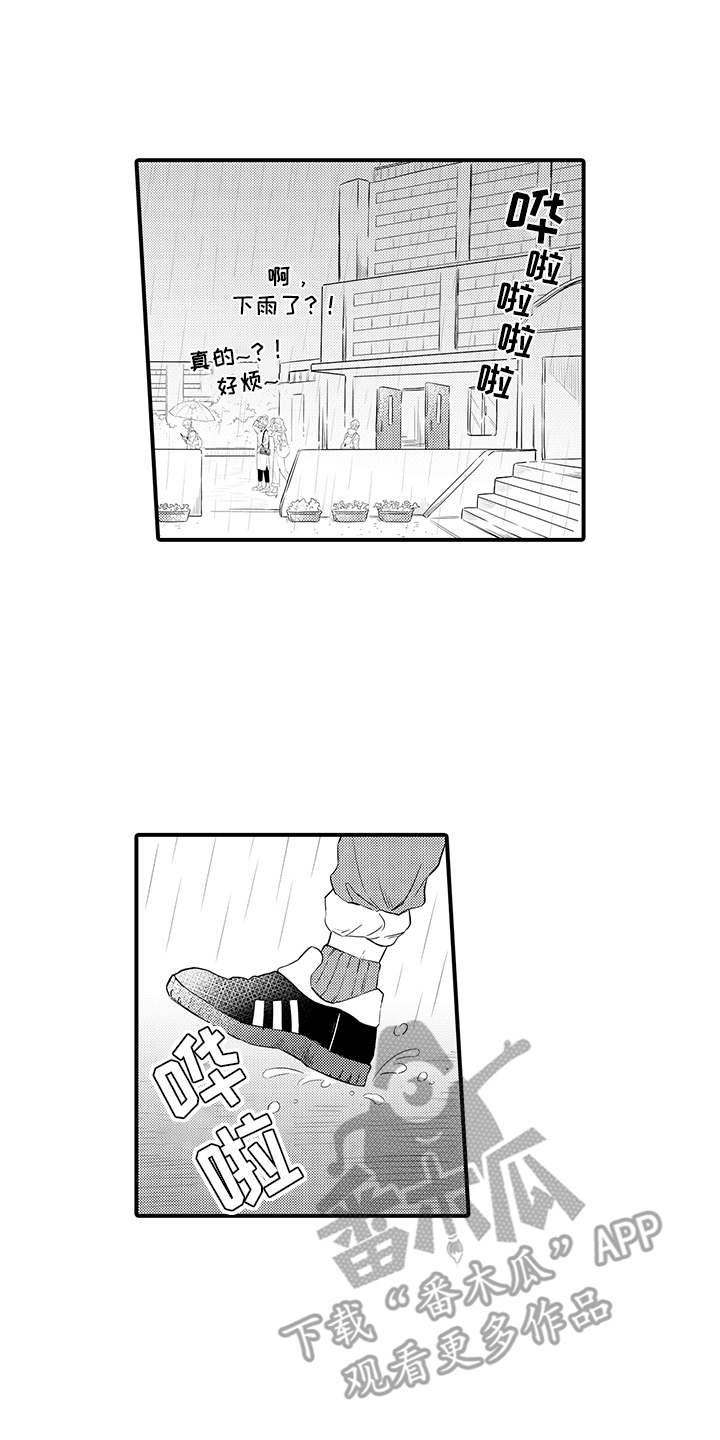 非同寻常漫画,第12章：躲雨1图
