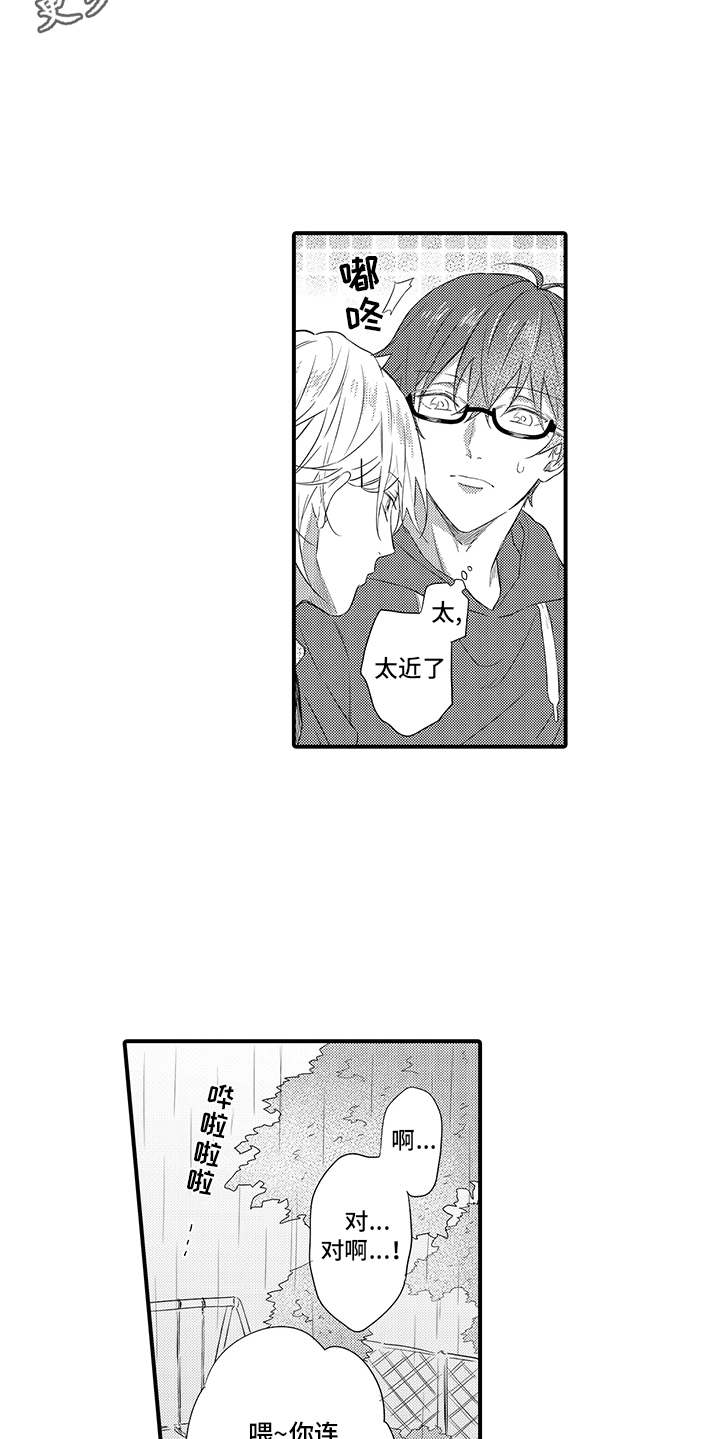 非同寻常漫画,第12章：躲雨1图