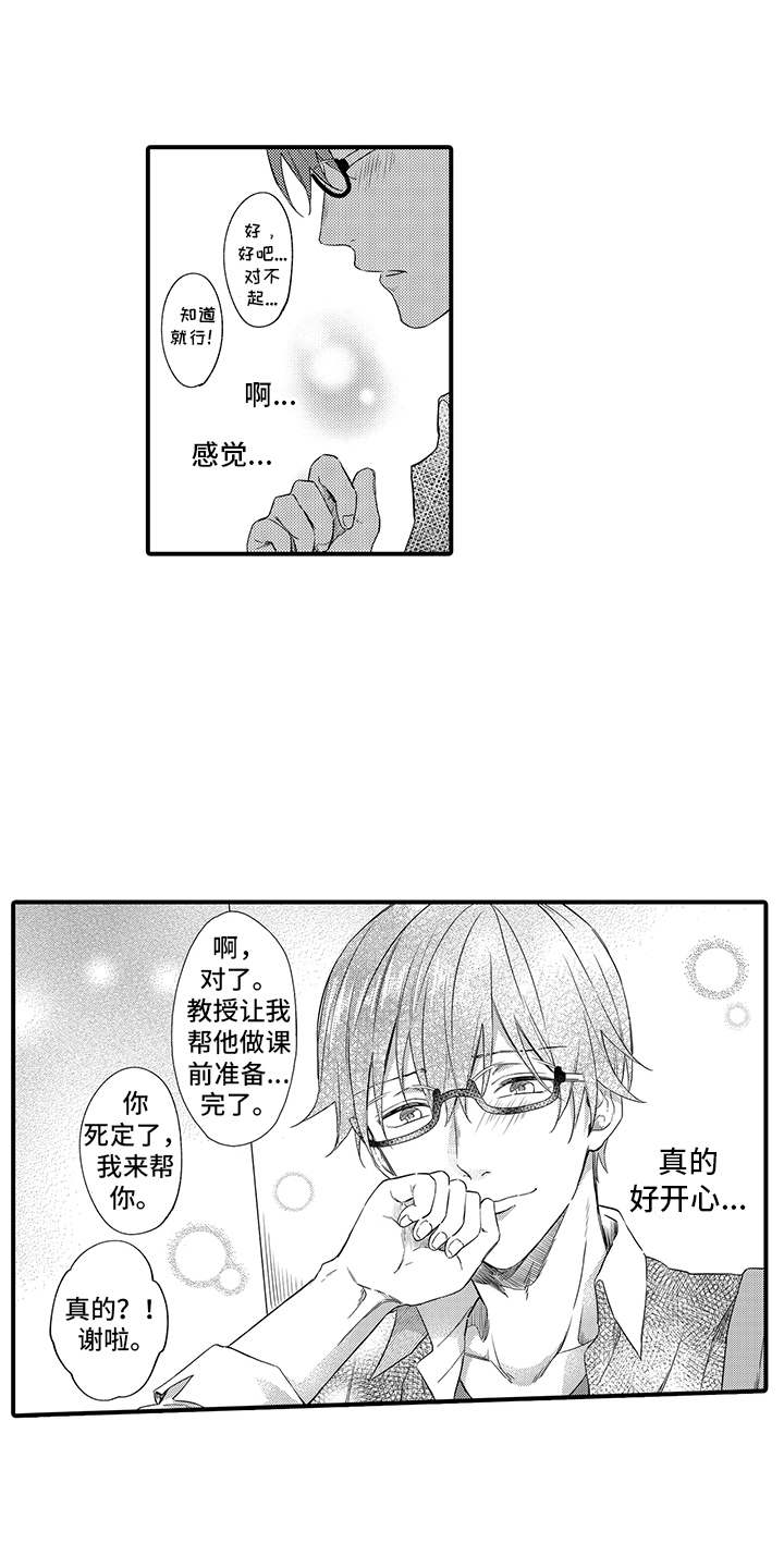 非同寻常漫画,第10章：表白1图
