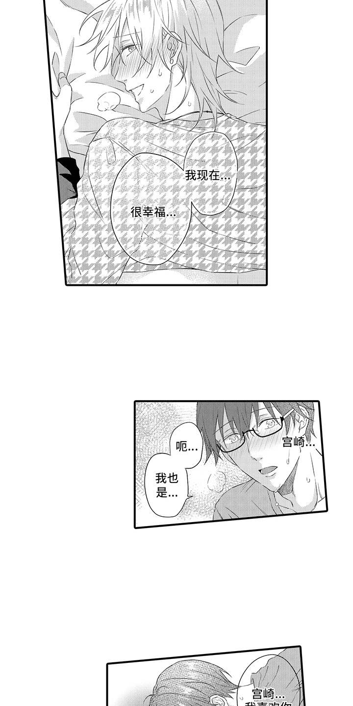 非同寻常漫画,第20章：差不多得了3图