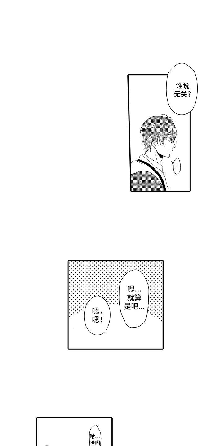 非同寻常漫画,第2章：称赞5图