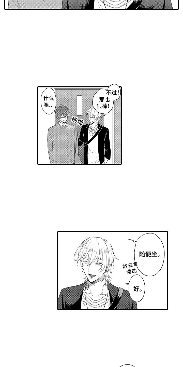 非同寻常漫画,第5章：想要了解2图