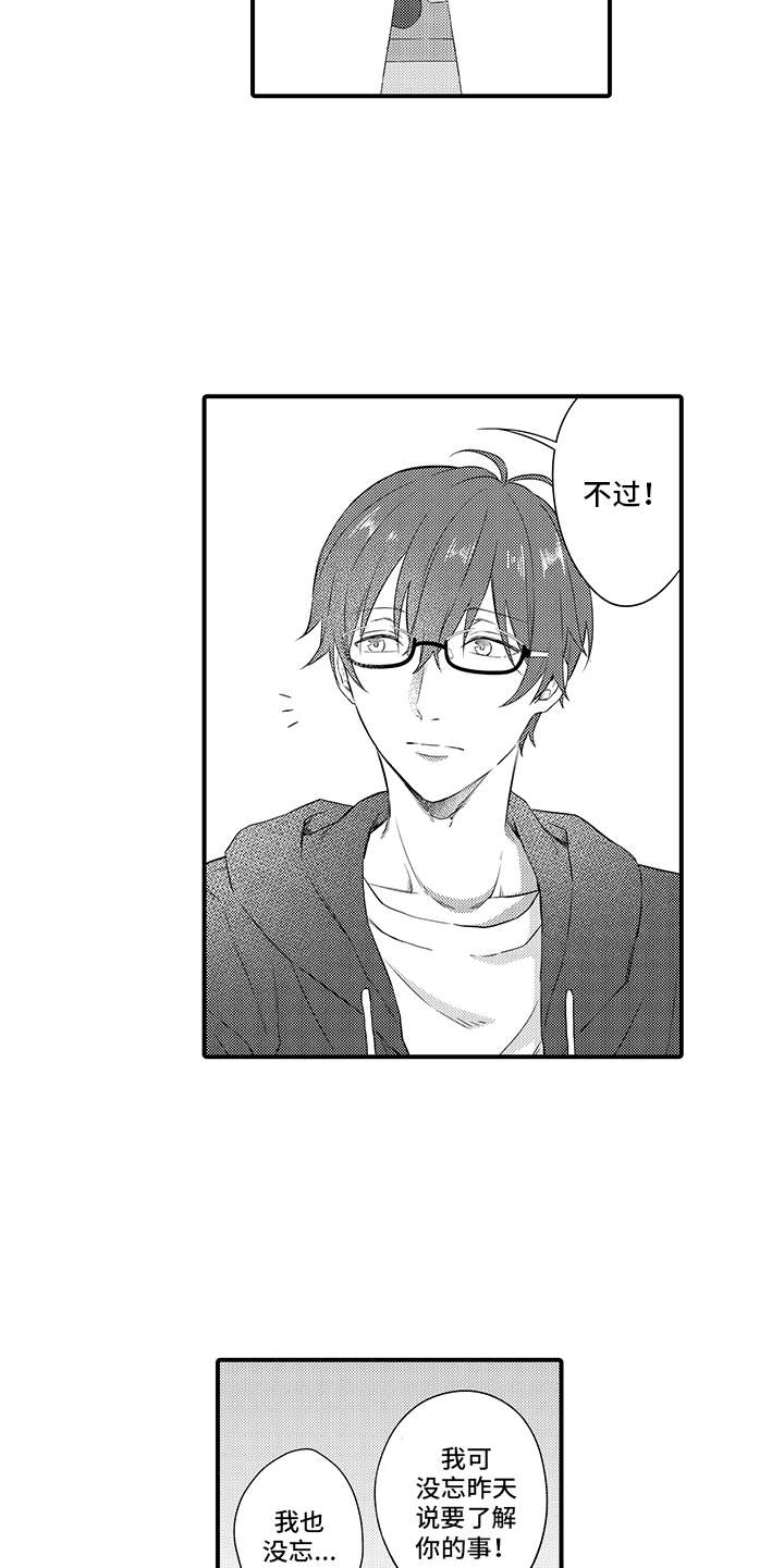 非同寻常漫画,第7章：询问5图