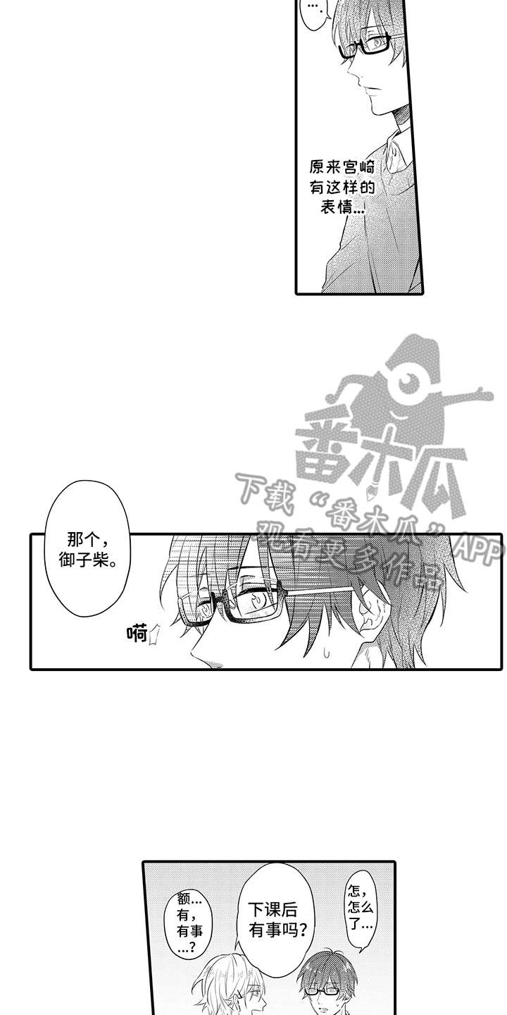 非同寻常和非比寻常有什么区别漫画,第4章：认可4图