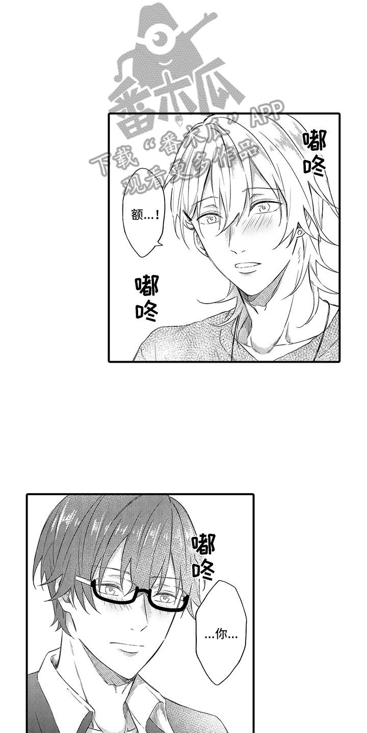 非同寻常漫画,第10章：表白4图