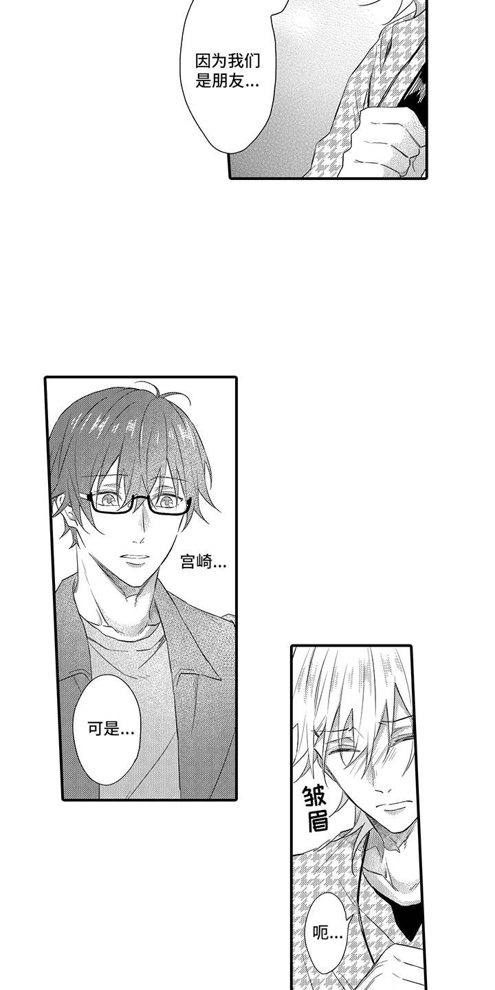 非同寻常漫画,第16章：心意5图