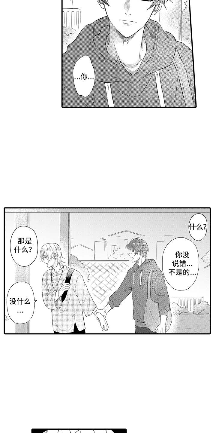 非同寻常漫画,第14章：态度转变2图