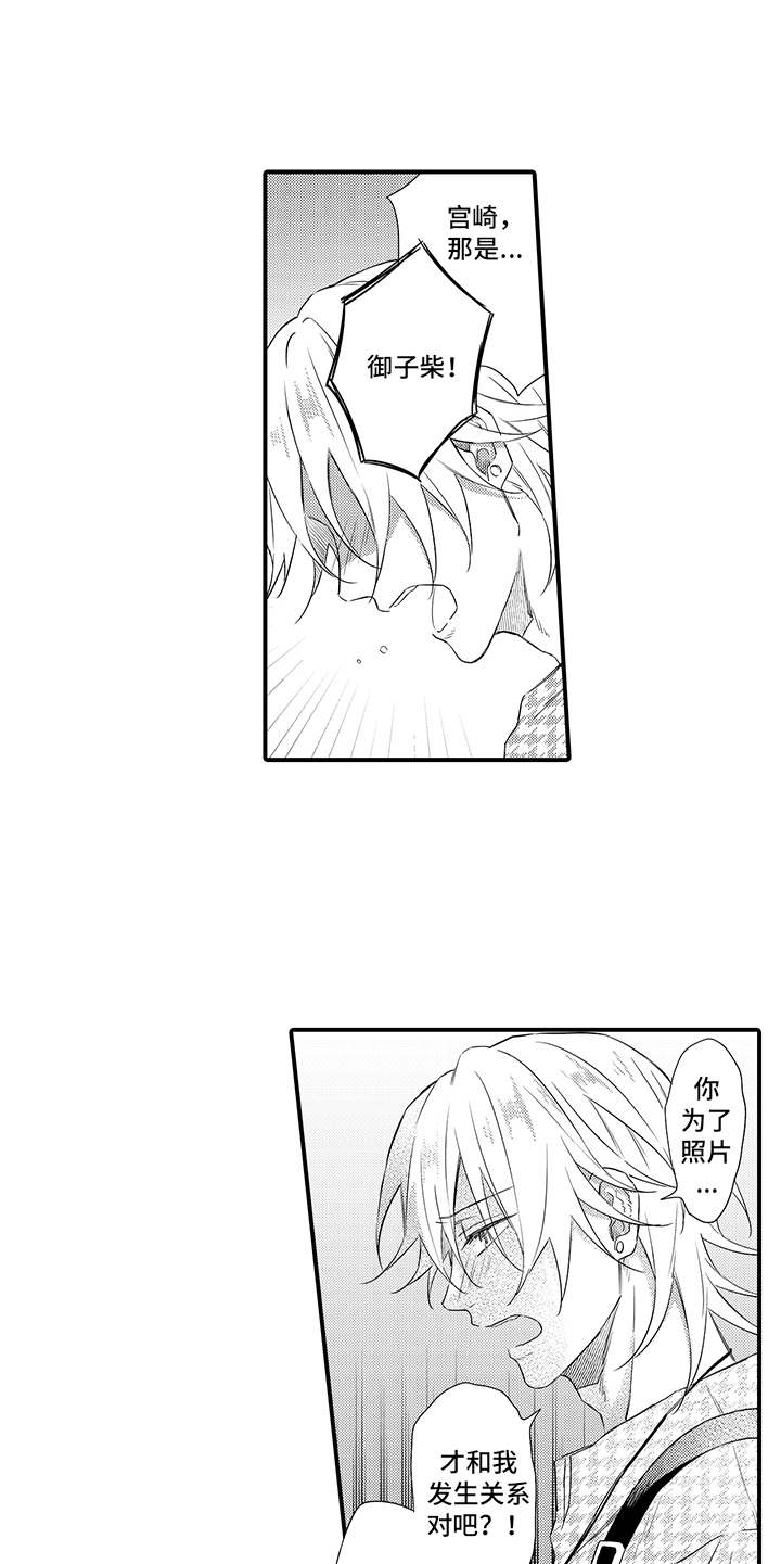 非同寻常漫画,第16章：心意5图