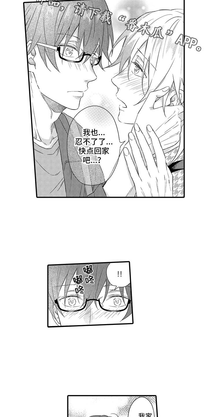 非同寻常2漫画,第18章：相信1图