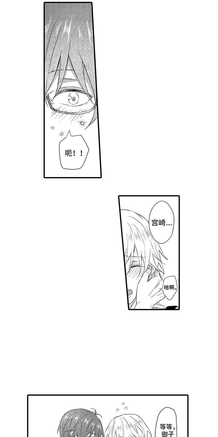 非同寻常漫画,第18章：相信4图