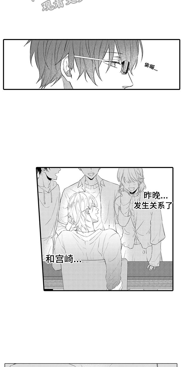 非同寻常漫画,第6章：没有变化2图