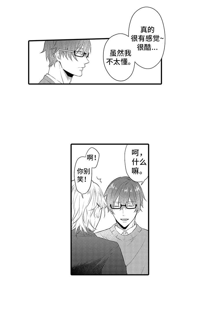 非同寻常是什么意思啊漫画,第3章：暗自窃喜5图