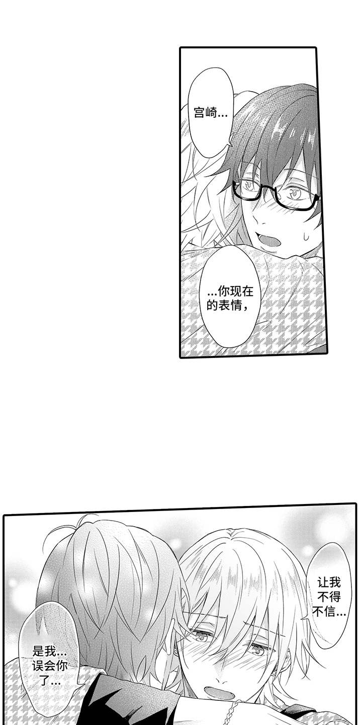 非同寻常漫画,第18章：相信1图